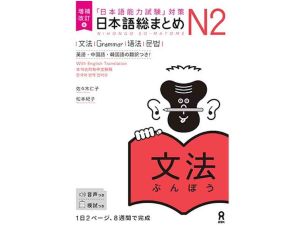 Nihongo So-matome - Grammar N2 - Zawiera Pobierane AUDIO - Nowa Edycja